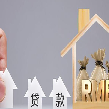会东房屋二次抵押贷款有没有风险呢？